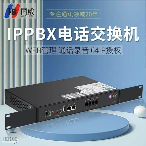 机房专用HB100数字电话交换机