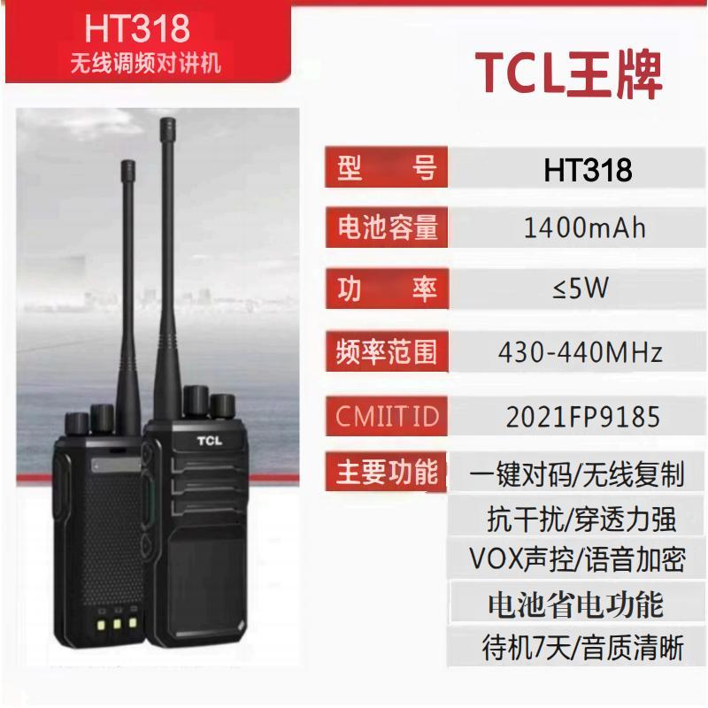 TCLHT318小型大功率对讲机