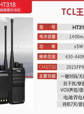 TCL对讲机HL218G/819B/HT18N/HT18能量版/HT218/HT318/HL116plus