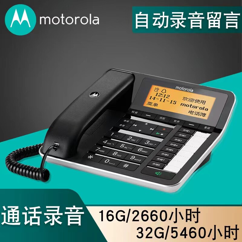摩托罗拉CT700C录音电话机 商务酒店用 自答记名条内存卡酒店前台