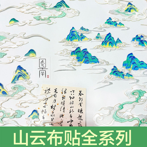 图南欧根纱汉服中国风刺绣布贴