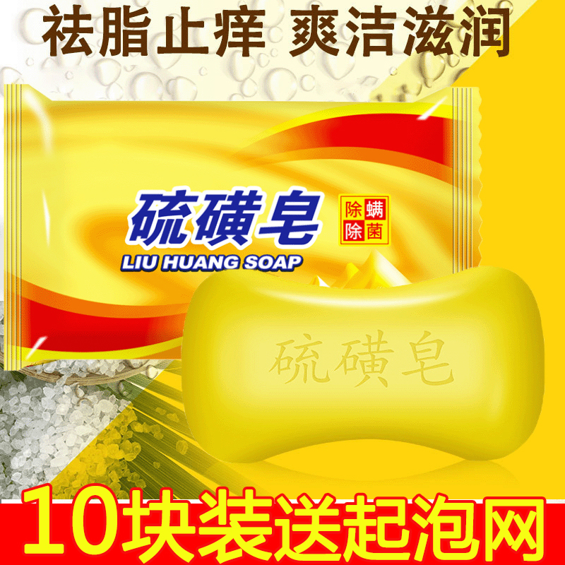 男士洗澡套装硫磺皂