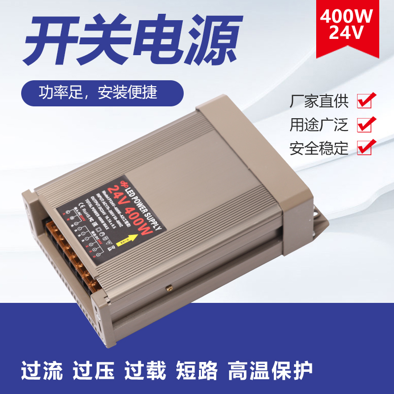 24v400w防屏蔽洗墙灯开关电源