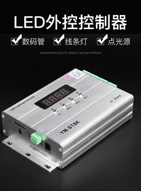LED护栏管控制器数码管控制器内控外控管屏tm1809 dmx512控制器