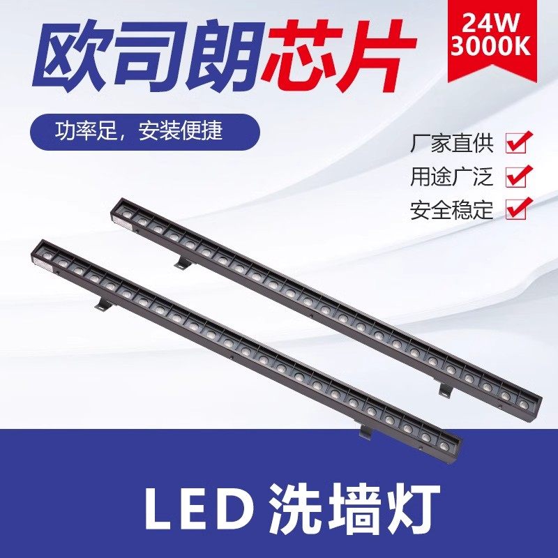 户外防水防眩光led洗墙灯线条灯景观工程亮化灯室内背景投射灯24V