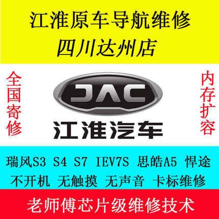 江淮瑞风S3S4S7IEV6EIEV7原车导航不开机卡标重启黑屏维修