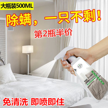 香型除螨喷雾剂家用婴儿室内去螨虫床上防螨植物祛螨驱虫孕婴沙发