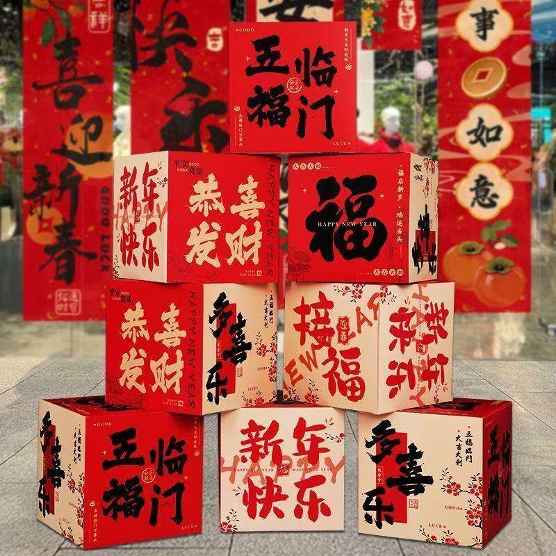 新年氛围装饰正方形盒子过年布置春节场景摆件商场门店乔迁装饰品,节庆用品/礼品,福字/窗花/窗贴,淘宝优惠券,粉丝福利购,淘宝优惠卷