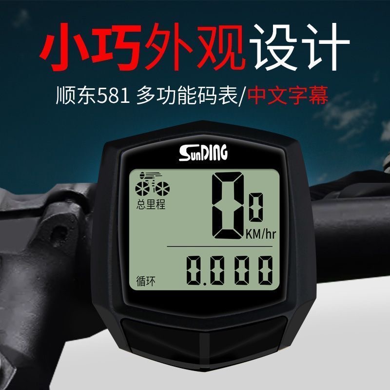 顺东山地公路自行车码表中文有线无线迈速表记速器速度里程表