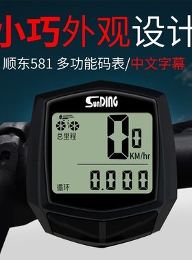 顺东山地公路自行车码表中文有线无线迈速表记速器速度里程表