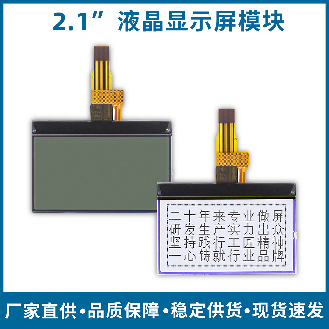 2.1寸LCD12864点阵液晶模块 COG显示屏串口插式LCM液晶低功耗3.3v