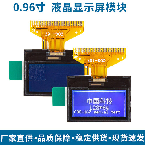 0.96寸12864液晶屏焊接款小尺寸轻薄便携SC5260驱动蓝白并口3.3V