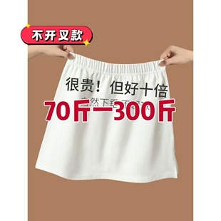 特大码300斤新款松紧腰百搭ins超火漏边打底裙遮屁裙短裙女潮