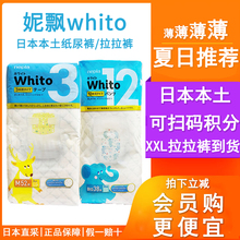 日本本土妮飘纸尿裤Whito新生儿NB尿不湿3小时SML 拉拉裤ML XL码