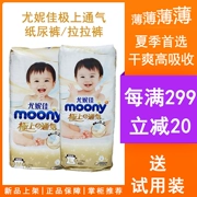 Nhật Bản Moony Unicorn cực kỳ thông thoáng M tã S khô siêu mỏng L tã XL quần pull-up XL - Tã / quần Lala / tã giấy