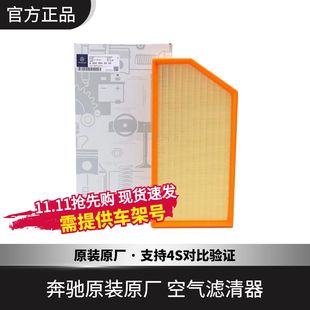 B180 B200L glb200 奔驰原装 C260 空气格 C200 E300 原厂空气滤芯