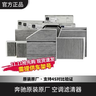 B180 B200L glb200 奔驰原装 C260 空调格 C200 E300 原厂空调滤芯