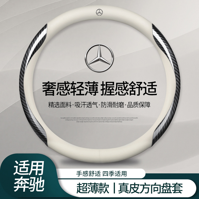 奔驰真皮方向盘套C200C260L E260E300L GLA200 GLC260 GLE350把套