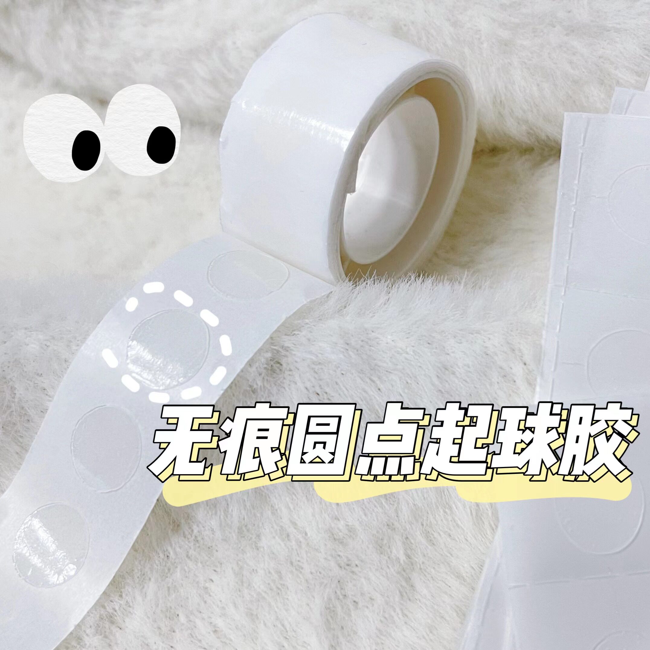 透明无痕圆点胶 胶带球起球豆豆胶装饰粘贴双面胶手工diy点点胶