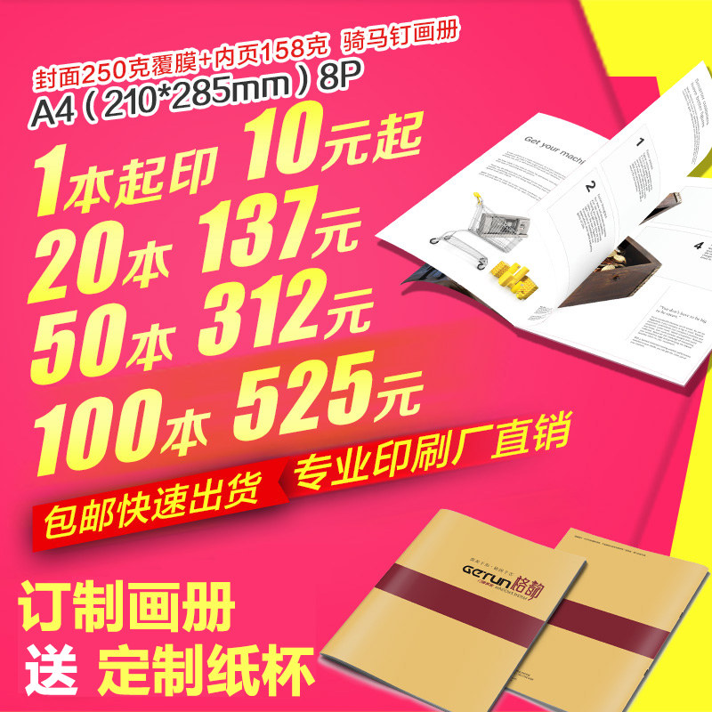 杂志印制说明书设计定做广告海报