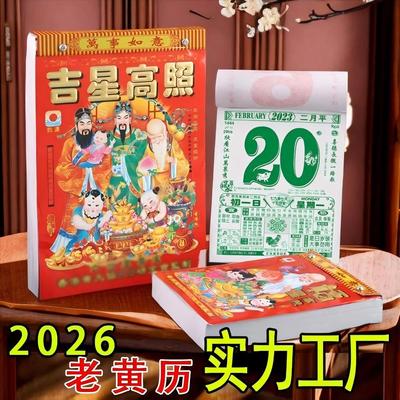 老黄历2026年手日历一天一张单张日历老人老式挂历万年历老皇历