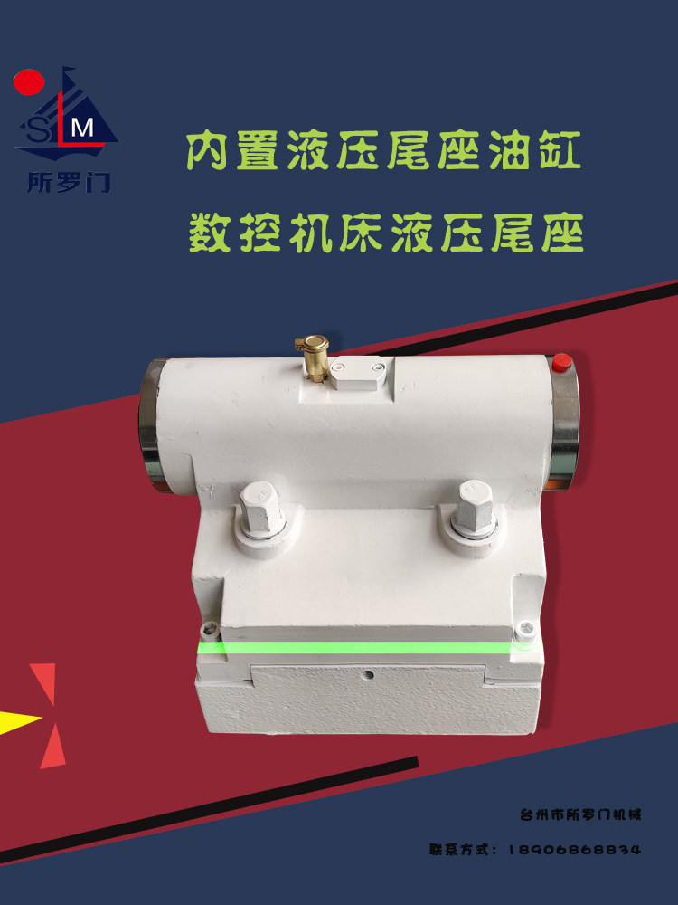 数控机床内置液压尾座/套筒座/车床加工中心四轴内置液压尾筒包邮