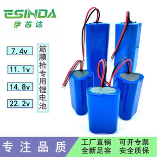 全新肌肉筋膜枪18650锂电池组7.4V11.1V12.6V14.8V22.2V24V按摩器