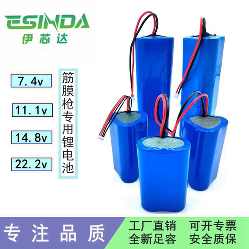 全新肌肉筋膜枪18650锂电池组7.4V11.1V12.6V14.8V22.2V24V按摩器