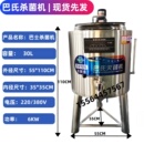 商用巴氏灭菌机牛奶杀菌机羊奶杀菌机高温杀菌消毒罐羊奶牛奶消毒