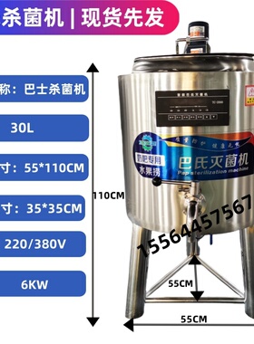 商用巴氏灭菌机牛奶杀菌机羊奶杀菌机高温杀菌消毒罐羊奶牛奶消毒