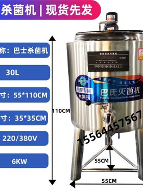 商用巴氏灭菌机牛奶杀菌机羊奶杀菌机高温杀菌消毒罐羊奶牛奶消毒