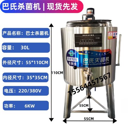 商用巴氏灭菌机牛奶杀菌机羊奶杀菌机高温杀菌消毒罐羊奶牛奶消毒
