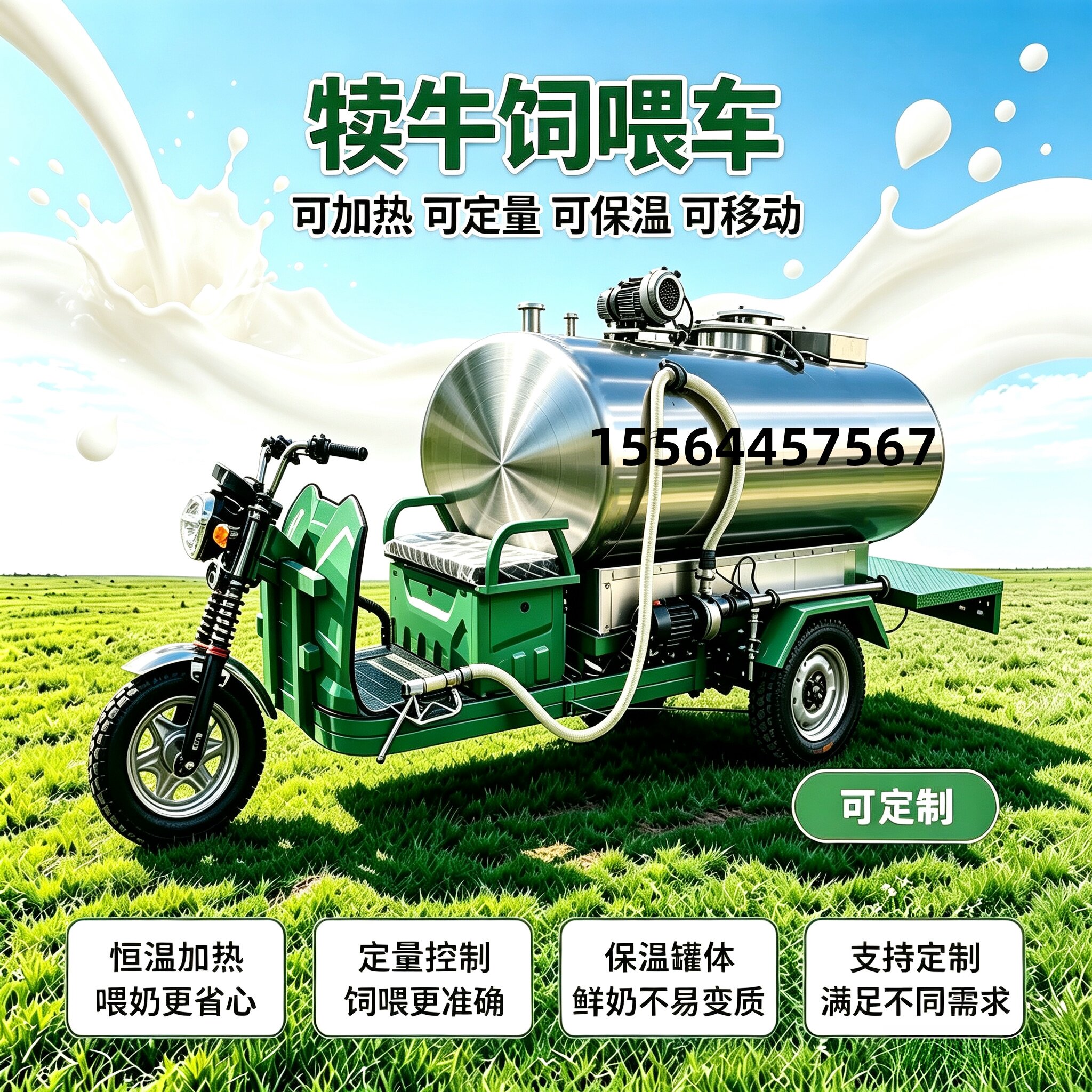 犊牛定量加热保温喂奶车