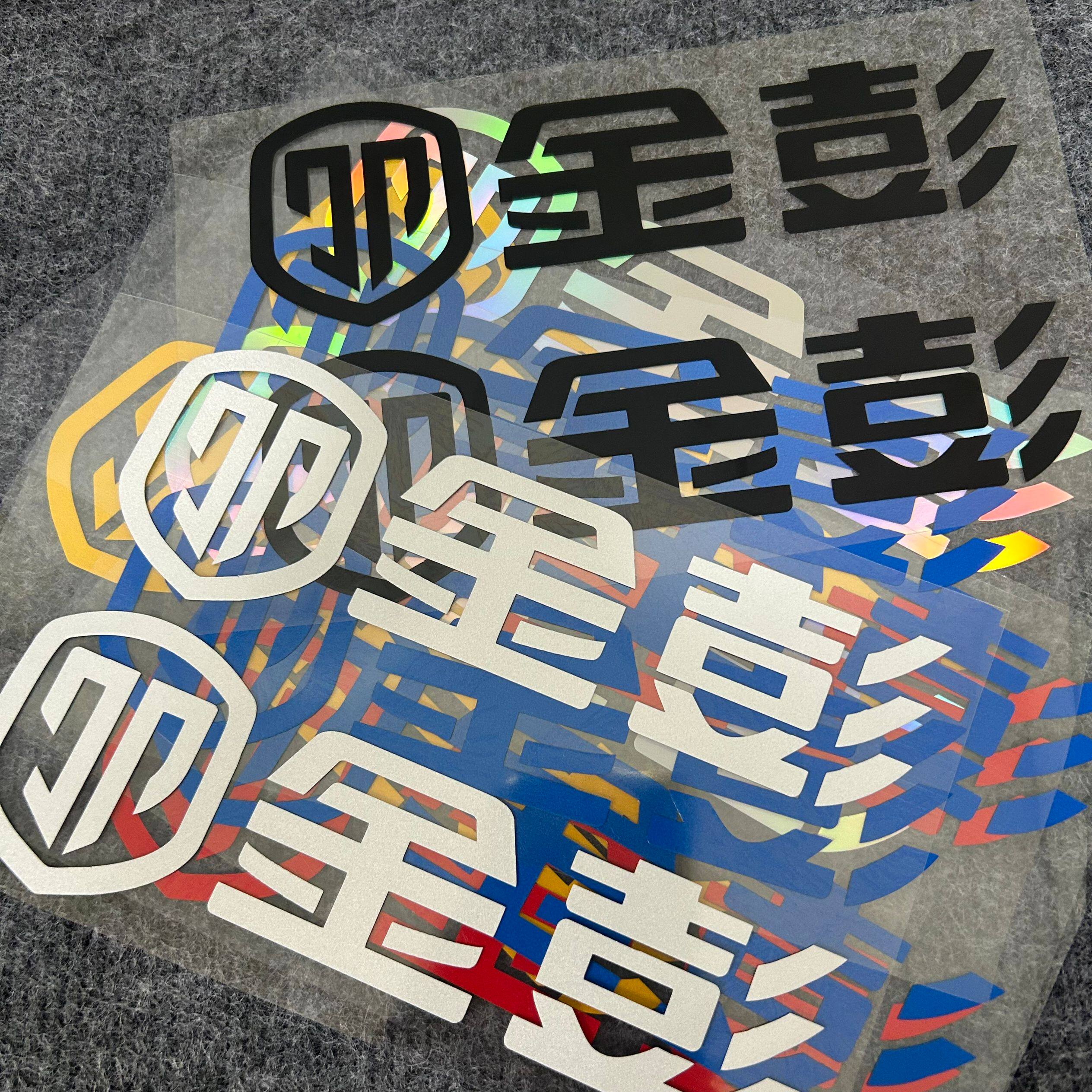 适用于金彭电动二轮三轮车摩托车电动车贴