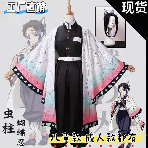 鬼灭之刃蝴蝶忍cos服A儿童成人万圣节表演服虫柱女假发配剑道具女