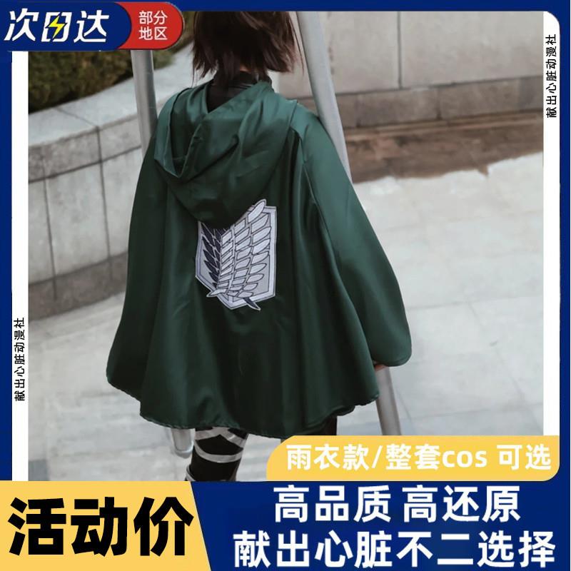 进击的巨人披风斗篷cos调查兵团自由之翼披风斗篷cos服装防水雨衣