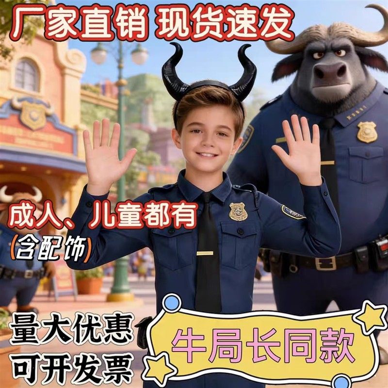 疯狂动物城儿童服装A牛局长头饰表演出服头套cosplay男女成人衣服