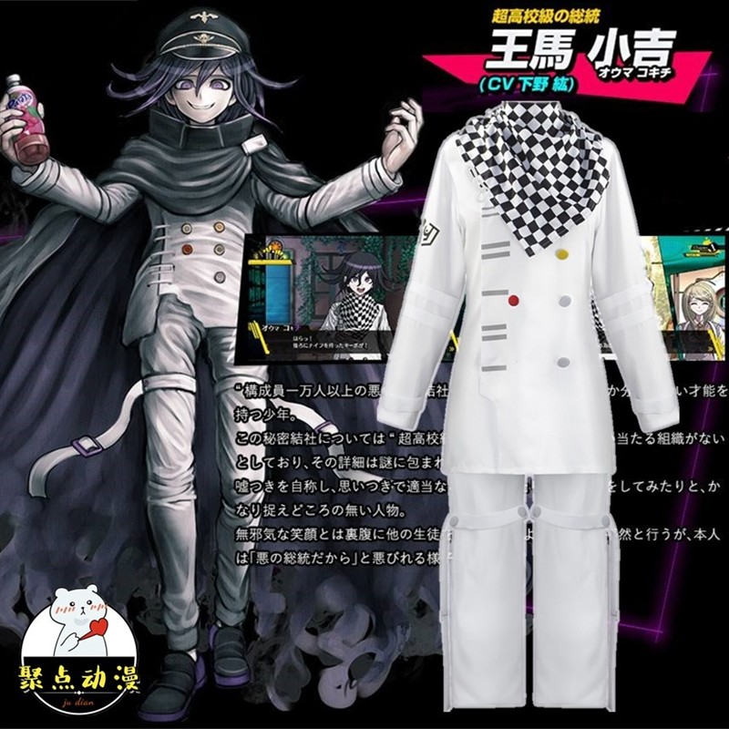 新弹丸论破V3cos王马小吉总统cos服围巾披风衣服套装