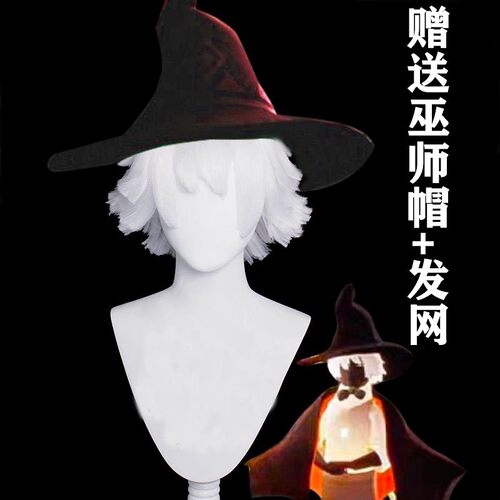 sky光遇 巫师cos假发 万圣节 巫师帽 多层次感反翘造型 动漫假发