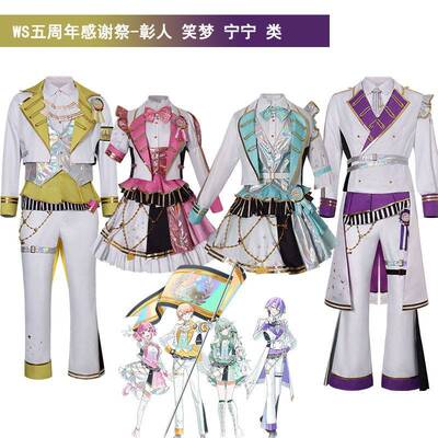 世界计划5周年感谢祭cosplay服装pjsk天马司神代类凤笑梦草薙宁宁
