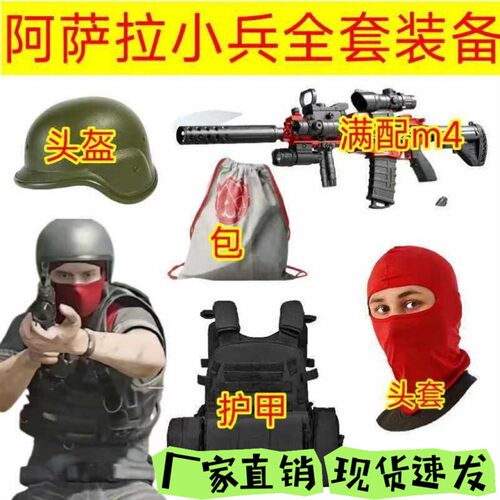 三角洲行动阿拉萨小兵cos服V儿童cosplay男六一漫展cos枪全套