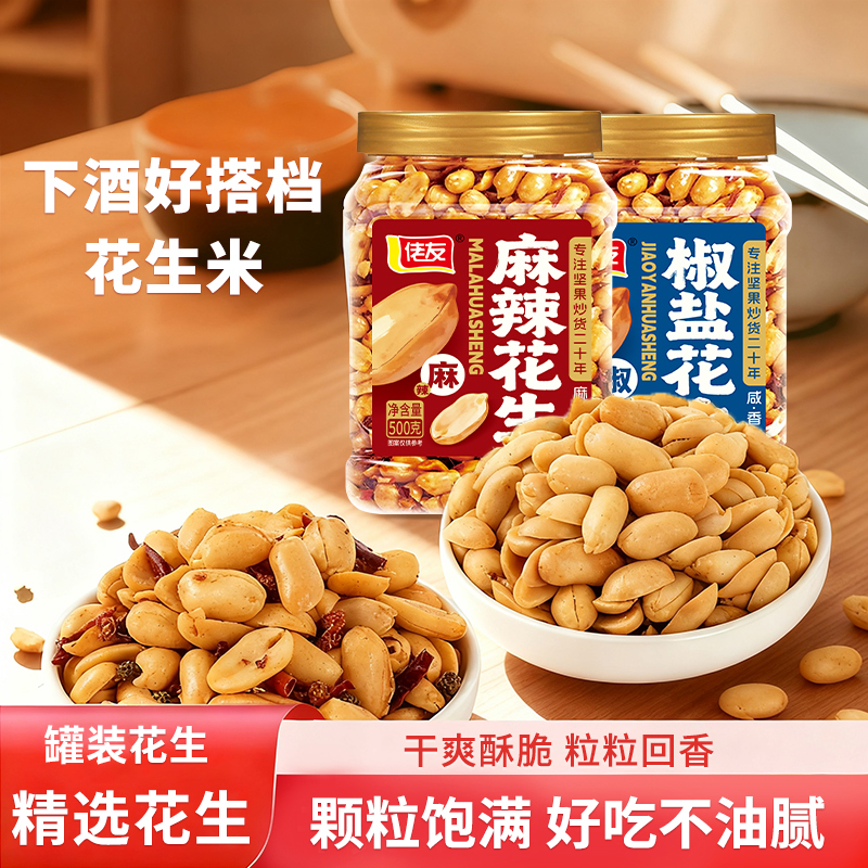 佬友新品500克罐装麻辣椒盐花生酥脆追剧花生米下酒解馋休闲零食