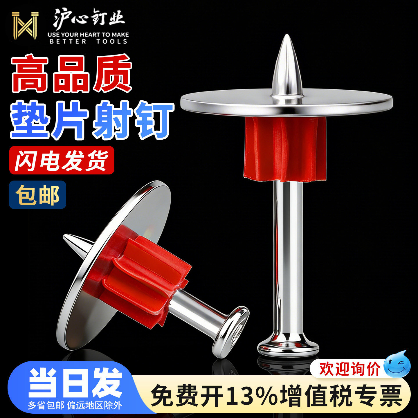沪心高强度垫片射钉钢钉水泥钉吊顶混凝土垫片钉钉子墙钉固定神器