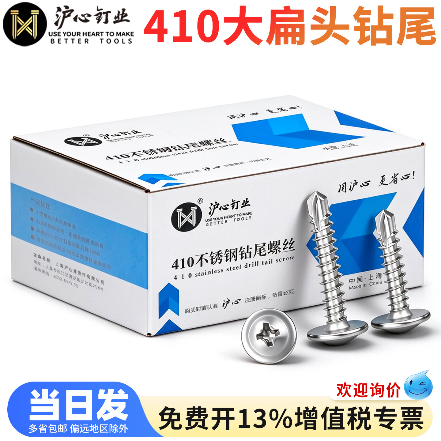 沪心410不锈钢大扁头钻尾螺丝华司自攻自钻燕尾丝螺丝钉M4.2M4.8