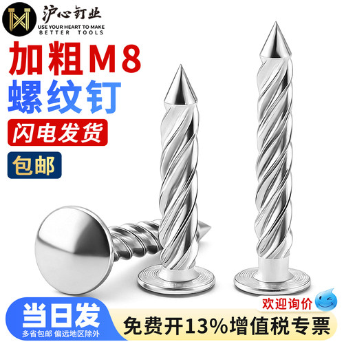沪心201不锈钢加粗螺纹钉M8圆头防盗网固定钉子麻花钉钢钉水泥钉