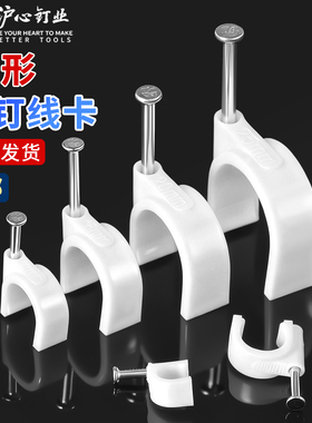 沪心钢钉线卡圆形电线固定线卡子网线扣墙钉线卡钉电线卡扣理线器