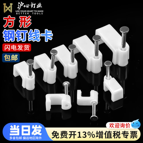 沪心钢钉线卡方形网线固定扣墙钉