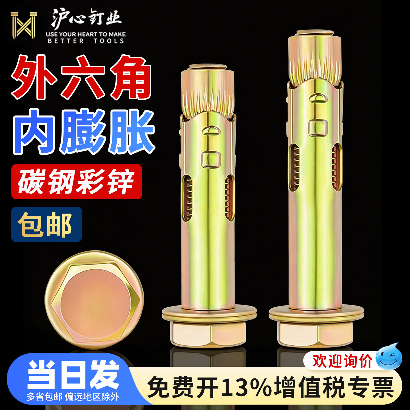 沪心镀锌外六角内膨胀螺丝爆炸内置式地板拉爆膨胀螺栓M6M8M10M12