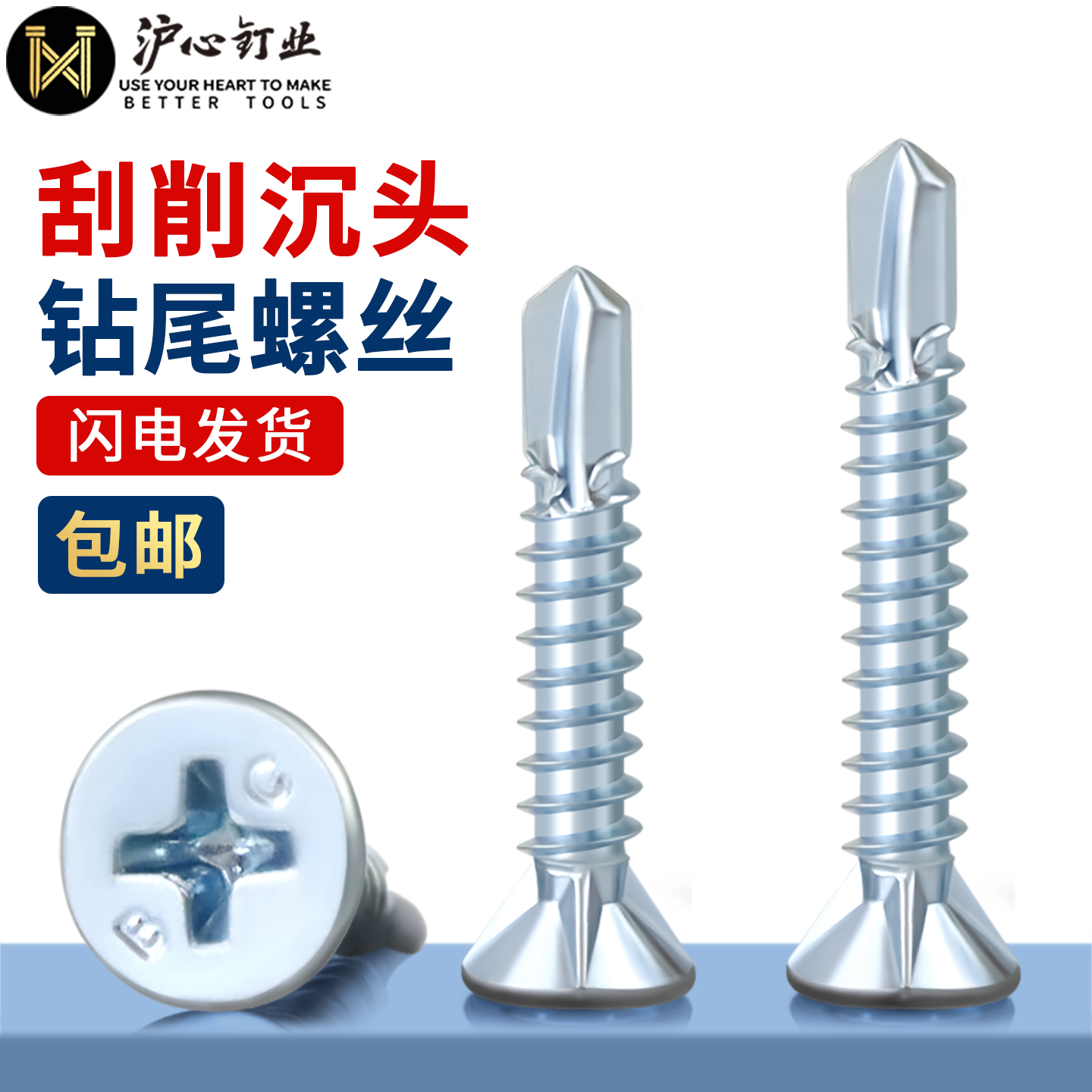 沪心沉头刮削钻尾螺丝燕尾钉M4.2