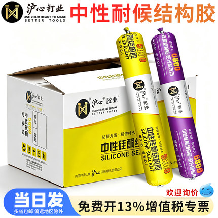 沪心995中性硅酮结构胶强力瓷砖门窗玻璃胶耐候密封室外防水透明